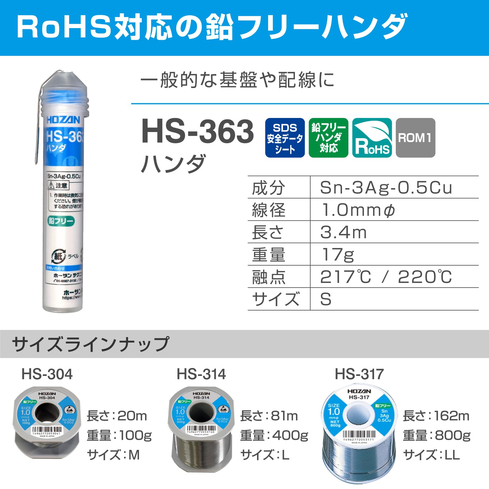 호잔 HS-363 1.0mm 17g 무연납 S소량 이미지 2