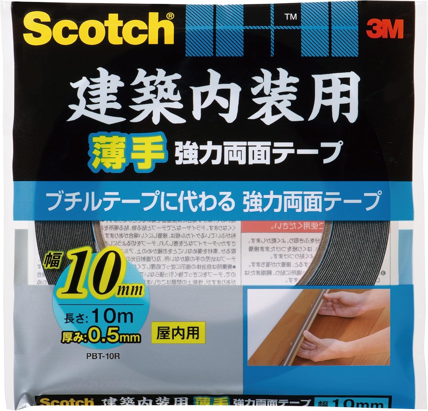 3M PBT-10R 10mm 10m 건축 내장용 얇은 3.건축내장용 얇은형 신모델