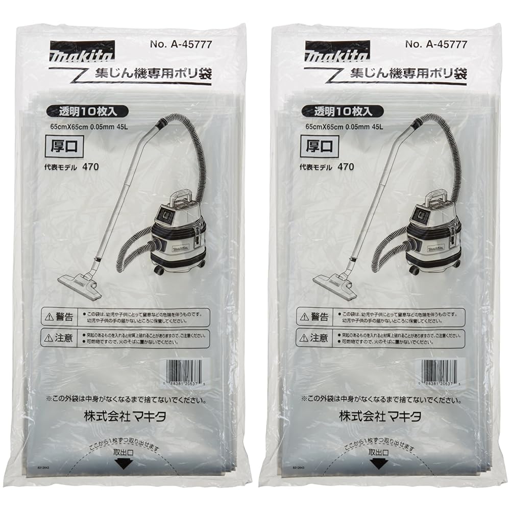 마키타 A-45777 45L 집진기 폴리백 10매입 2팩