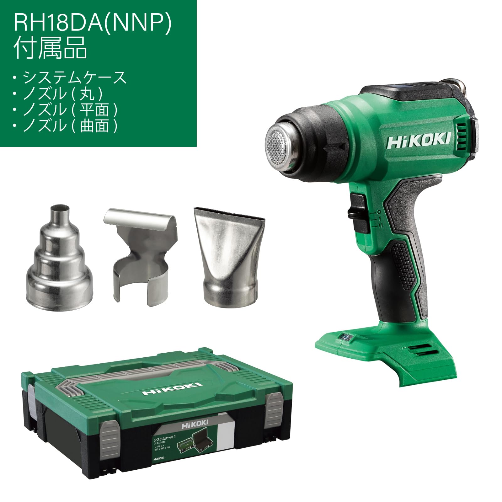 하이코키 RH18DA NNP 18V 충전식 히트건 스타터 키트 4종 세트 이미지 2