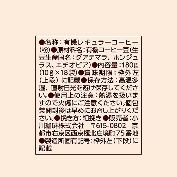 오가와커피 유기농 과테말라 블렌드 드립커피 18개입 이미지 5