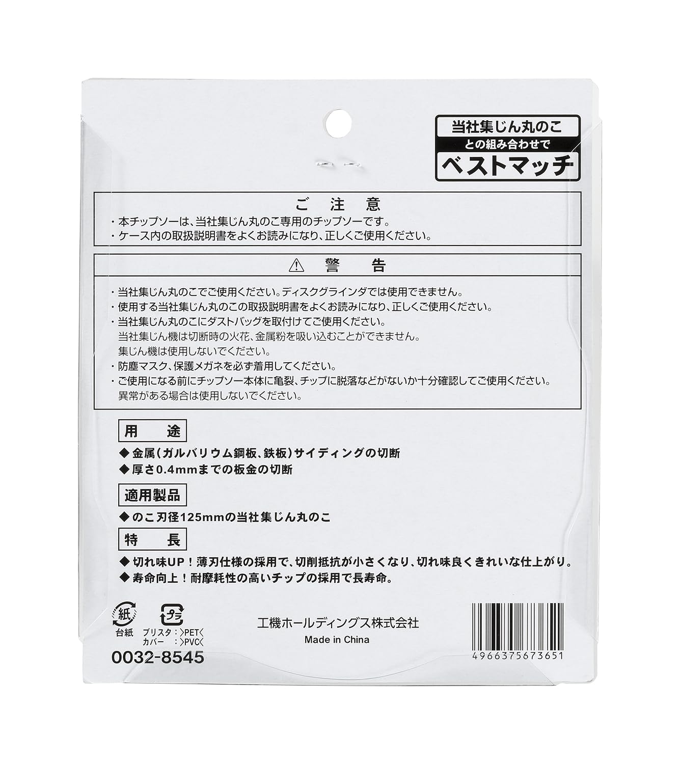 하이코키 0032-8545 125mm 금속 사이딩용 칩쏘 46날 이미지 3