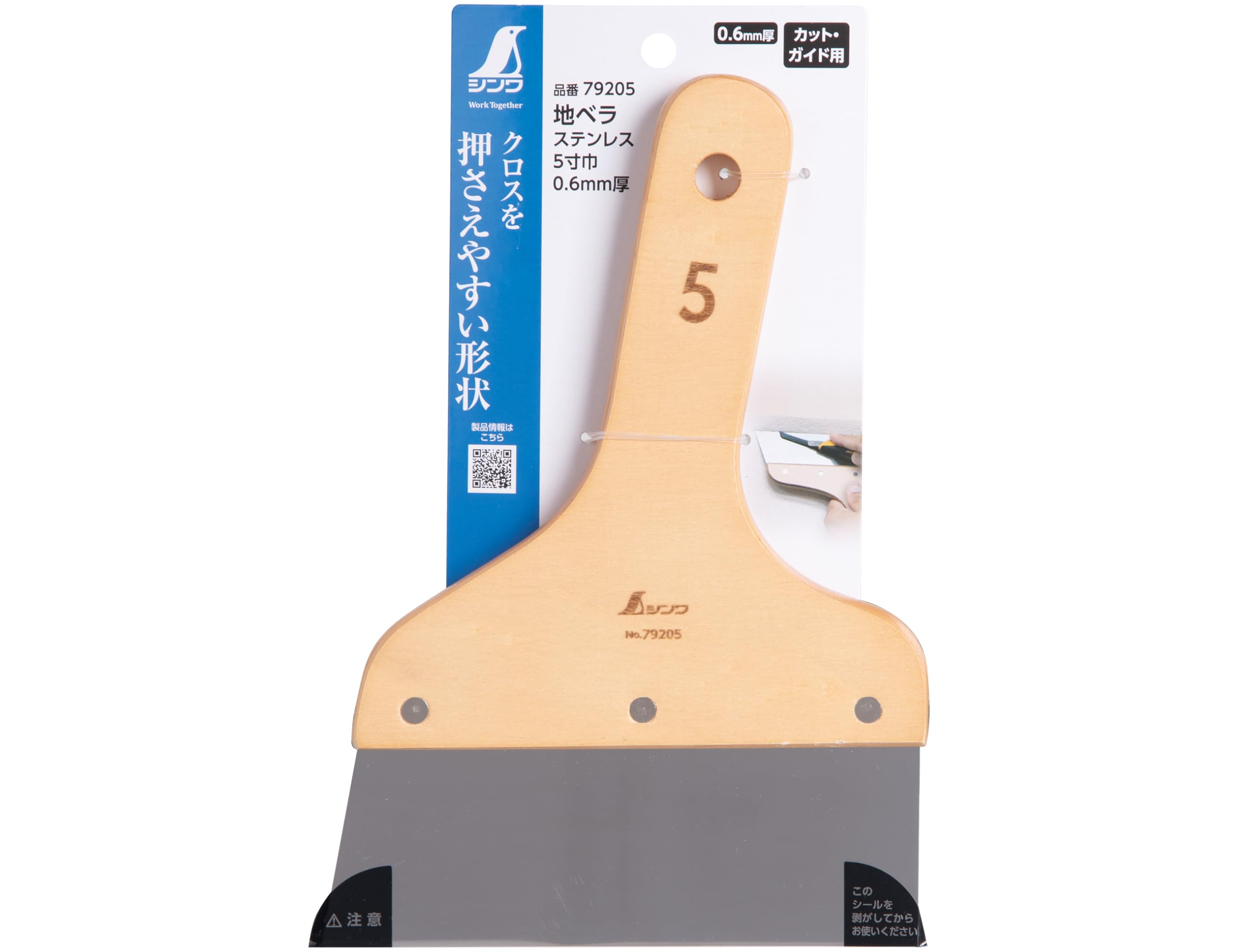 신와 스테인리스 지헤라 79205 5치 0.6mm 이미지 6