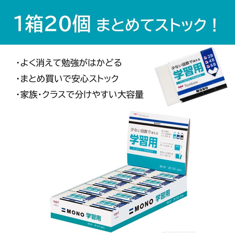 톰보 MONO 학습용 지우개 20개입 EK-SY-20P 20개입 박스 이미지 9