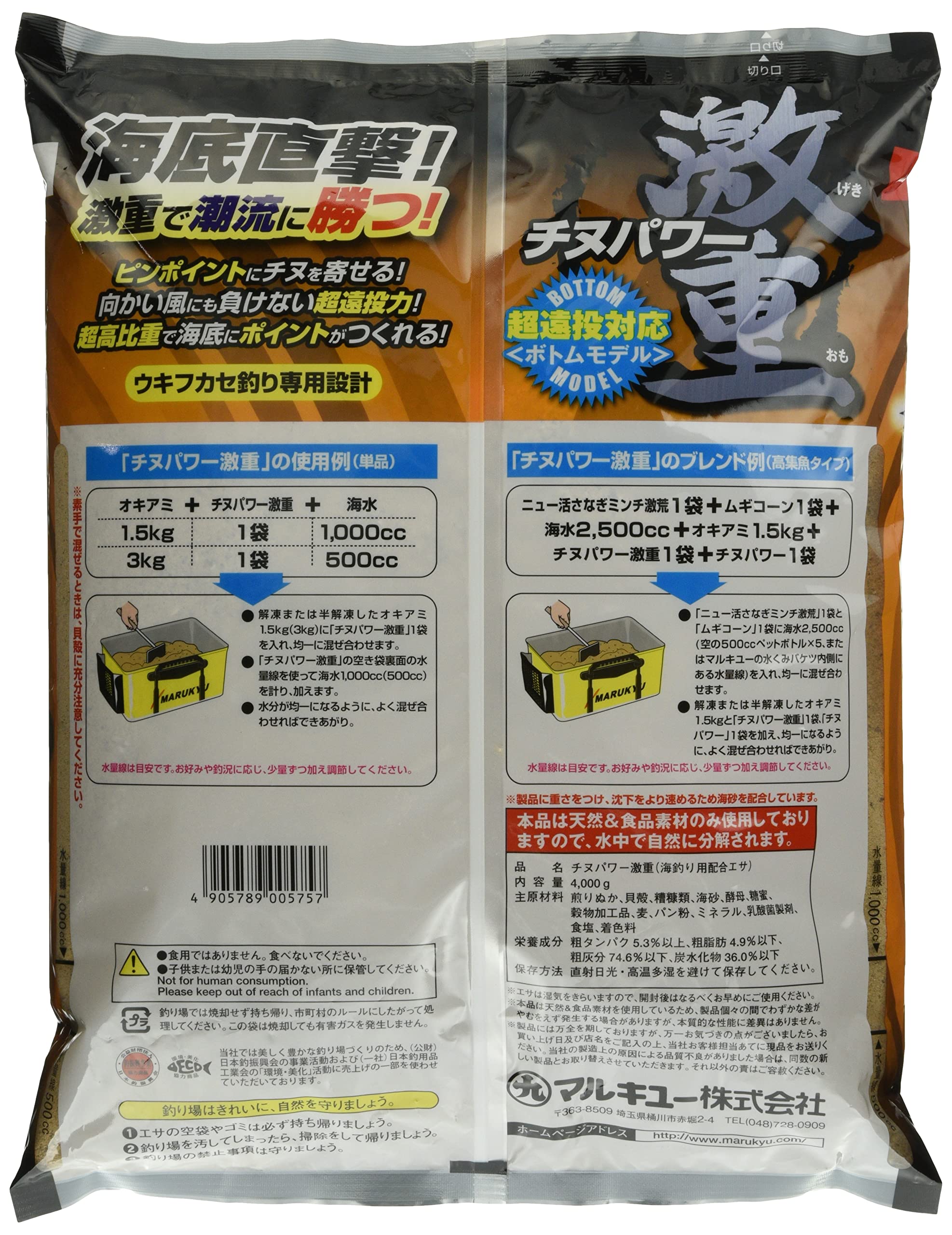 마루큐 치누파워 게키오모 0575 감성돔 낚시밑밥 이미지 2
