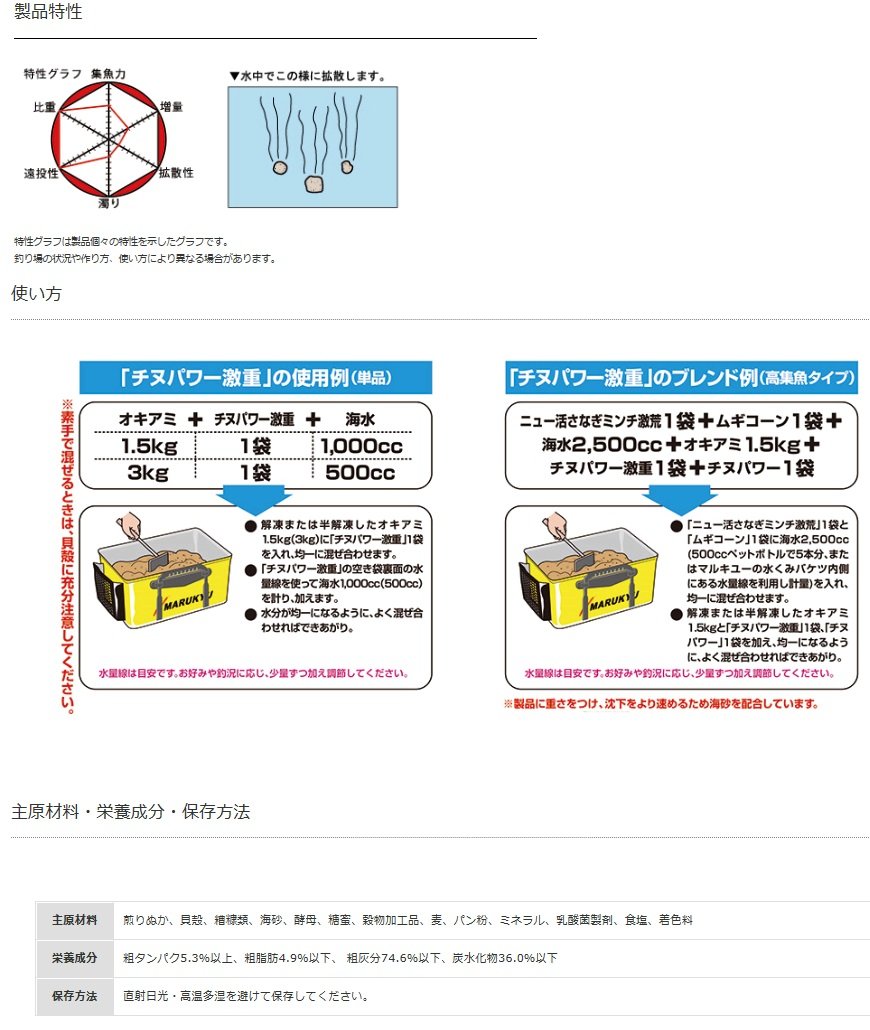 마루큐 치누파워 게키오모 0575 감성돔 낚시밑밥 이미지 3
