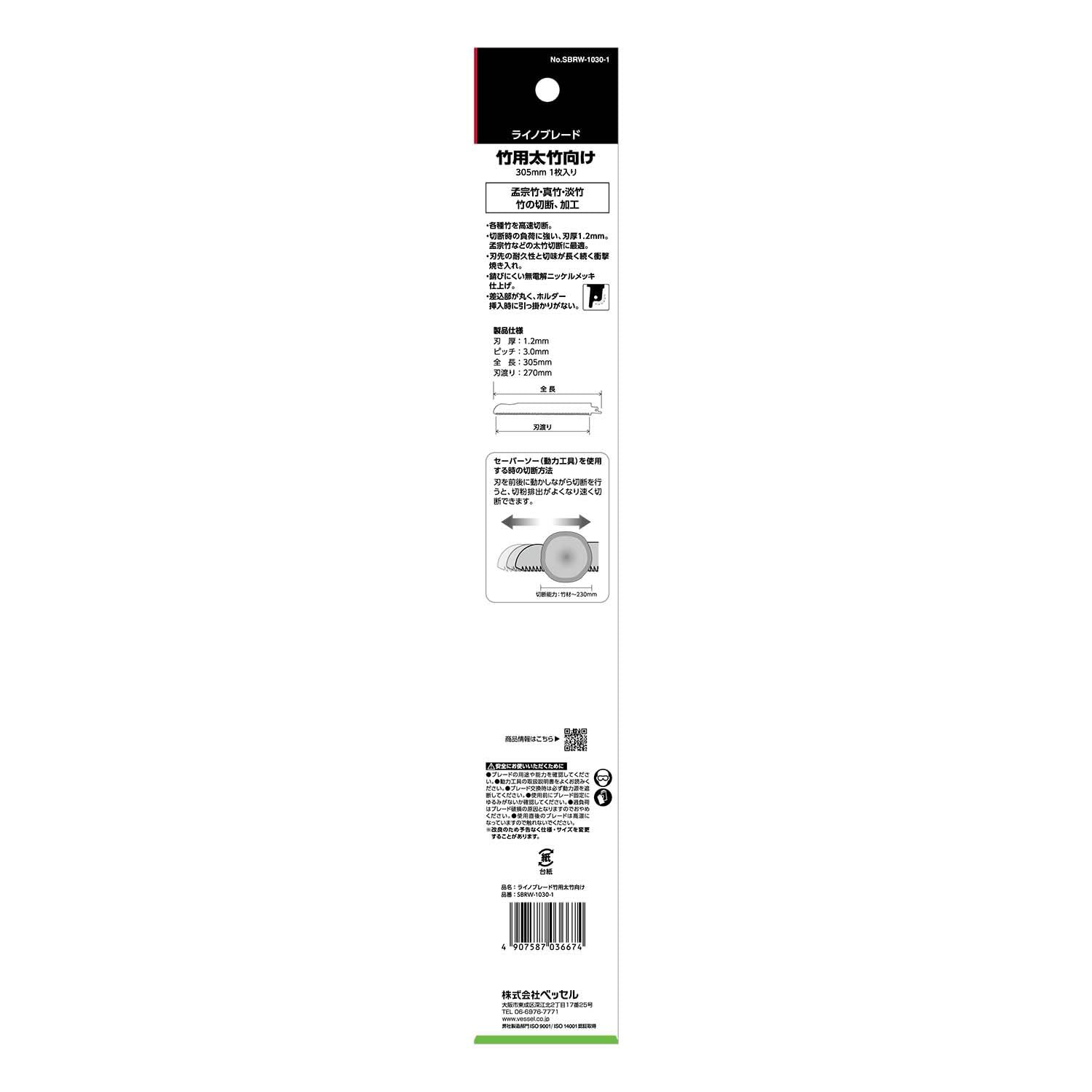 베셀 라이노블레이드 SBRW-1030-1 대나무용 270mm 이미지 4