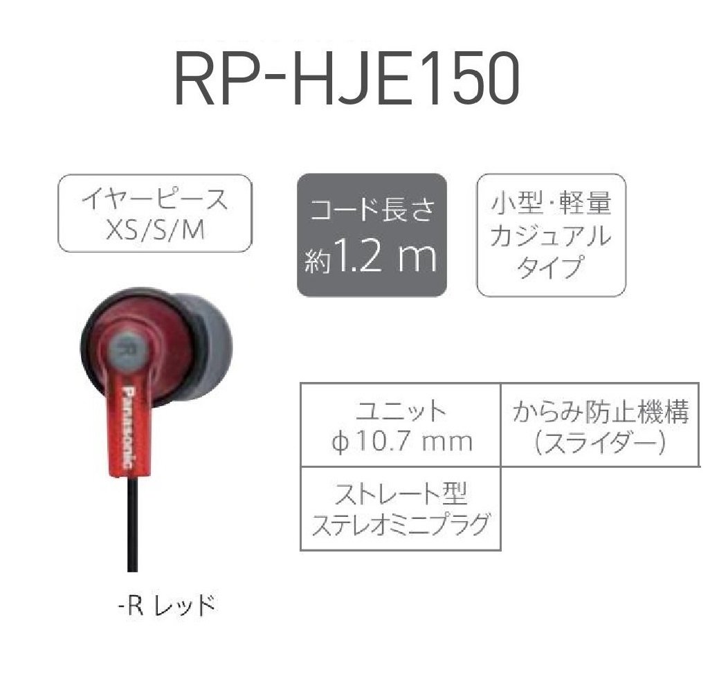파나소닉 스테레오 이어폰 RP-HJE150-R 레드 이미지 2