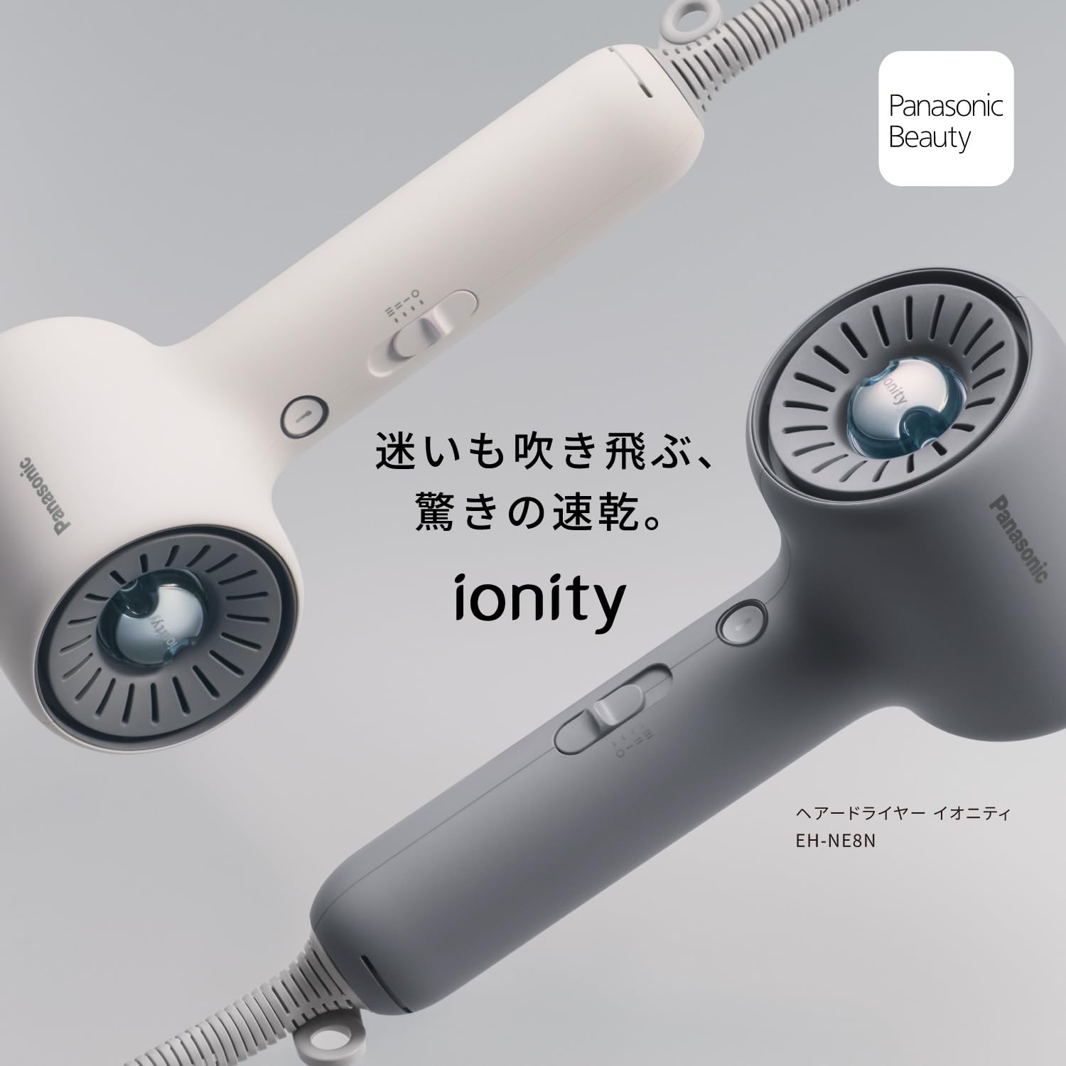 파나소닉 이오니티 모던그레이 EH-NE8N-H 헤어드라이어 대풍량 속건 이미지 2
