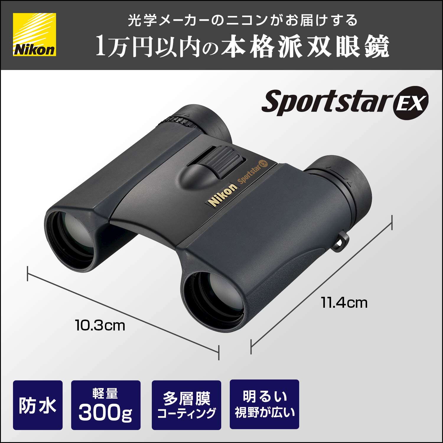 니콘 스포츠스타 8X25D 8배율 쌍안경 쌍안경 단품 이미지 2