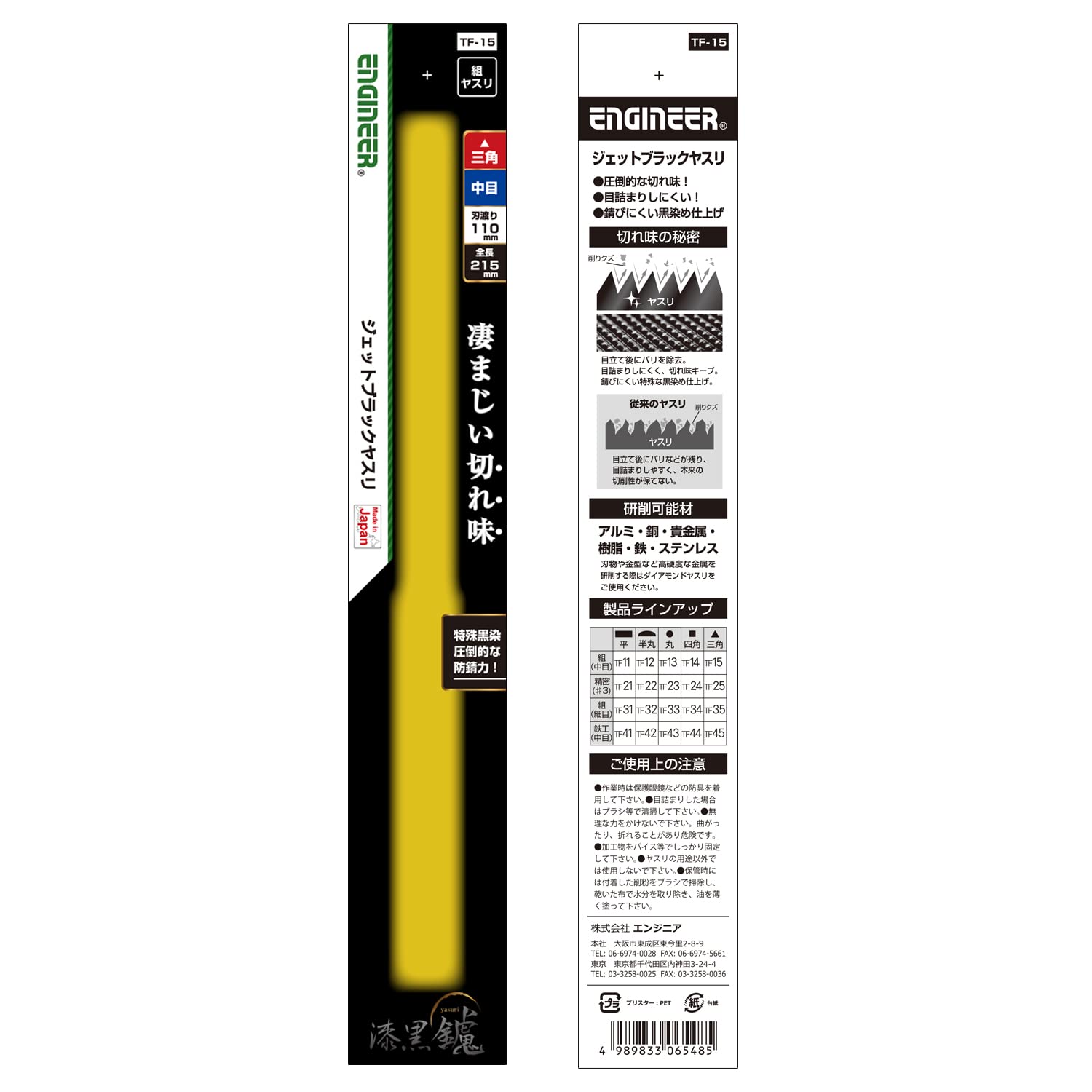 엔지니어 제트블랙 삼각 중목 TF-15 줄 단품 삼각형 세트 중 이미지 5