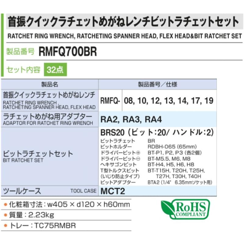 토네 플렉시블 퀵 라쳇 비트 세트 RMFQ700BR 32종 이미지 5