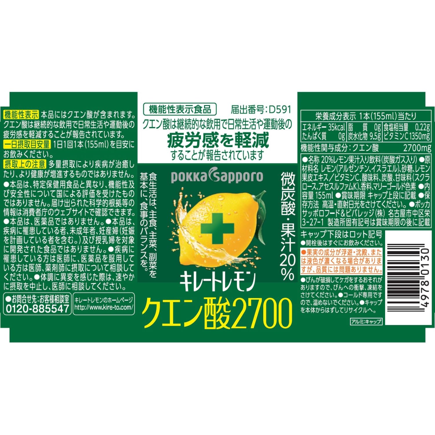 포카 삿포로 키레토 레몬 구연산2700 155ml 24입 기능성표시식품 이미지 2