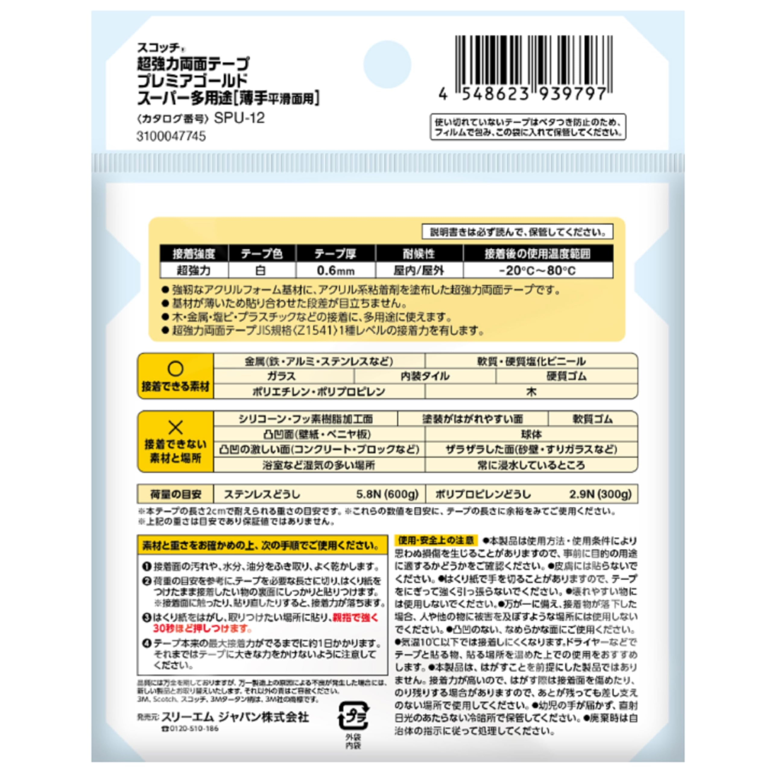 3M 프리미어골드 SPU-12 12mm 4m 초강력 양면테이프 이미지 9