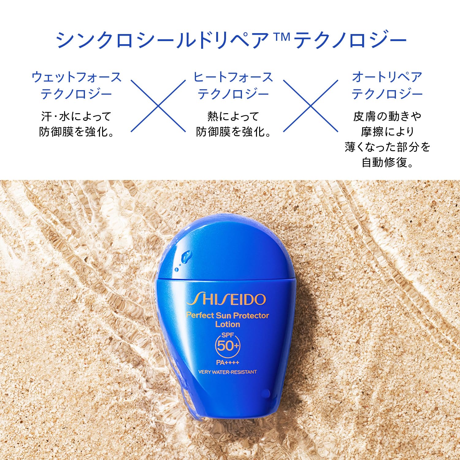 시세이도 선케어 퍼펙트 선 프로텍터 로션 50mL 자외선차단제 워터프루프 이미지 5