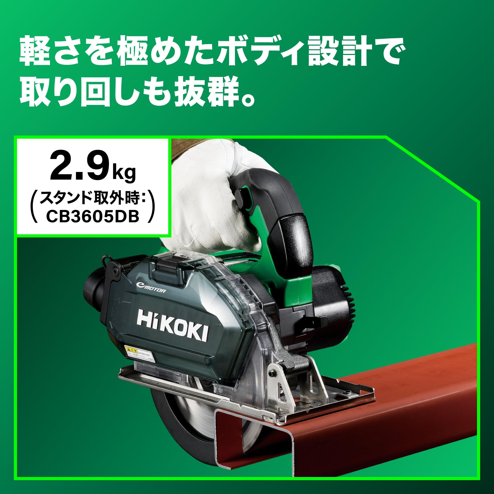 하이코키 CD3605DFA 36V 충전식 칩소 절단기 배터리 세트 이미지 4