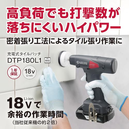 교세라 DTP180L1 블랙 충전식 타일 패치 18V 이미지 2