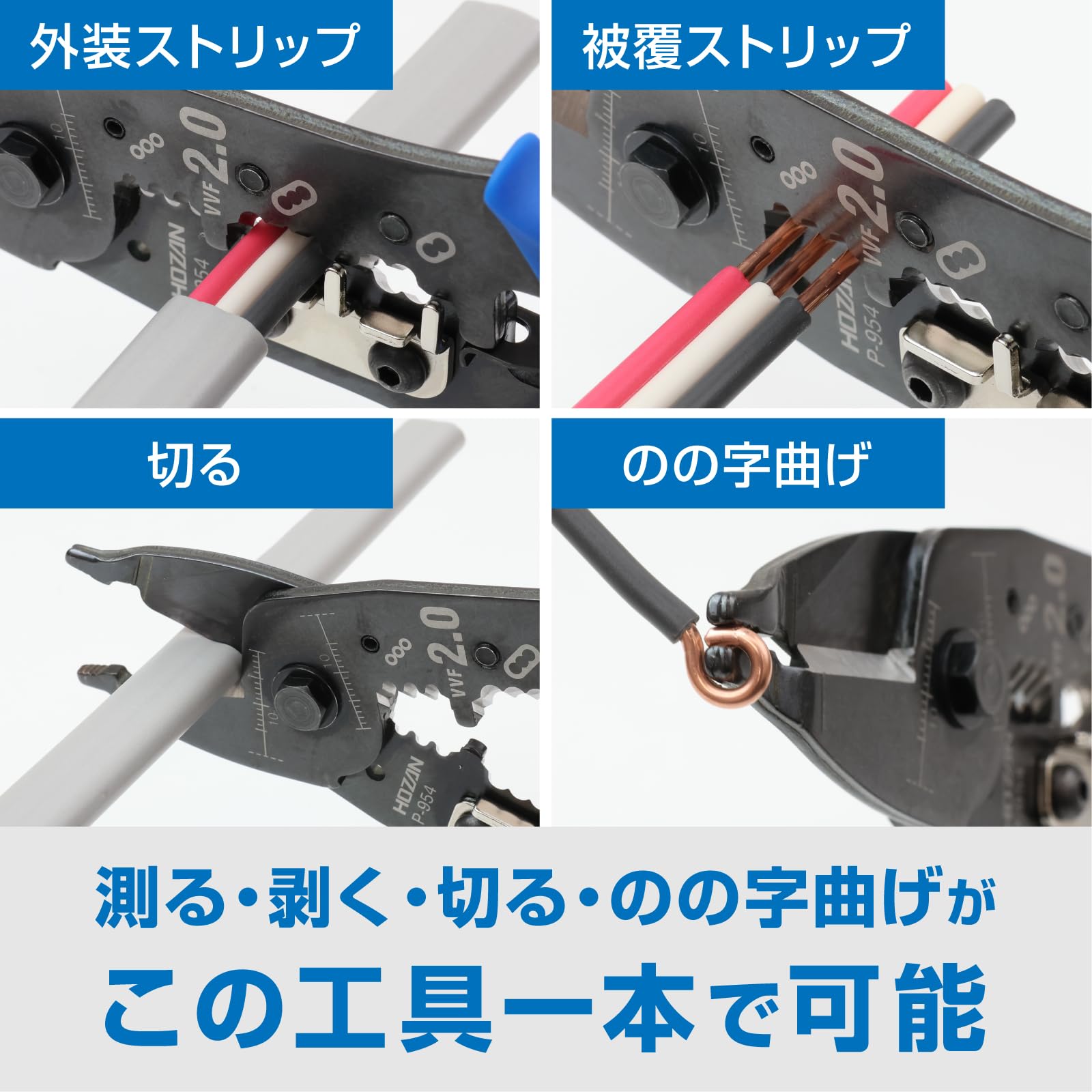 호잔 VVF 스트리퍼 P-954 2.0mm 전용 전기공사 와이어 스트리퍼 이미지 2