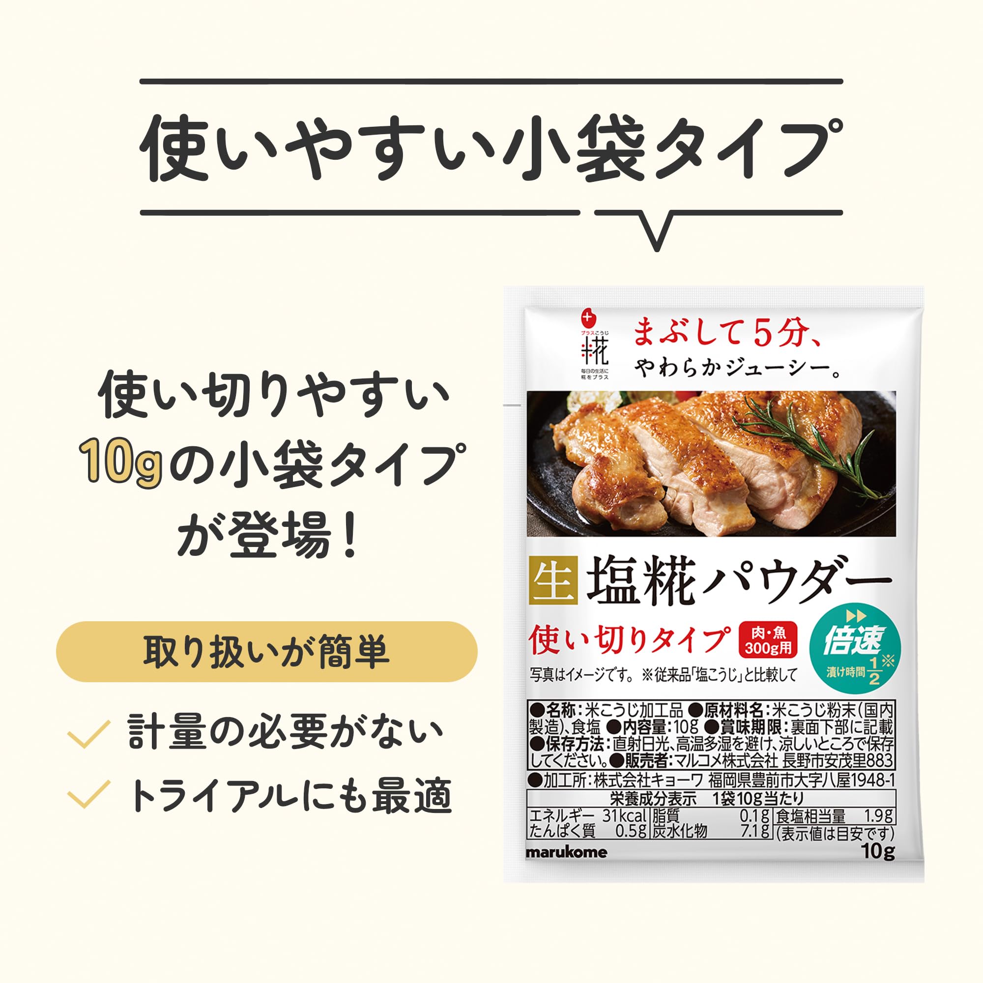 마루코메 플러스코지 보틀형 150g 2개입 생소금누룩 파우더 무첨가 발효조미료 이미지 8