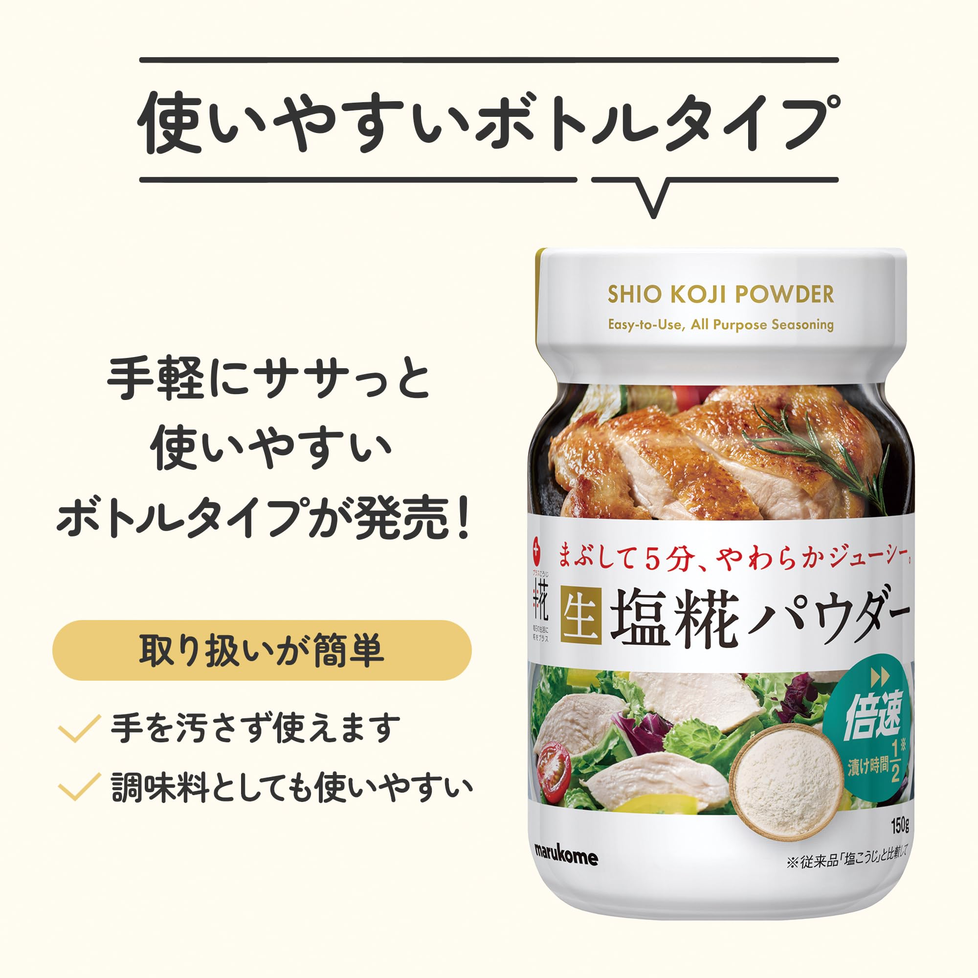 마루코메 플러스코지 보틀형 150g 2개입 생소금누룩 파우더 무첨가 발효조미료 이미지 3