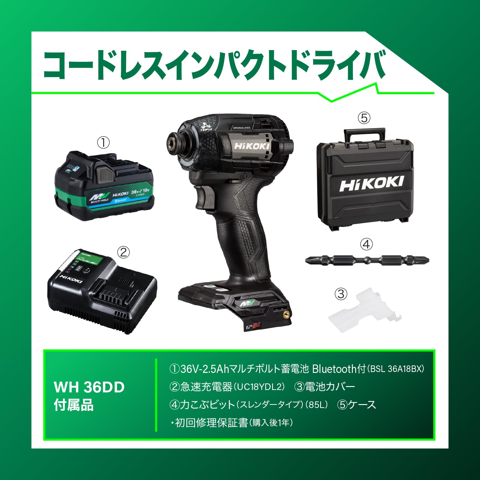 하이코키 WH36DD 블랙 36V 충전 임팩트 드라이버 세트 이미지 2