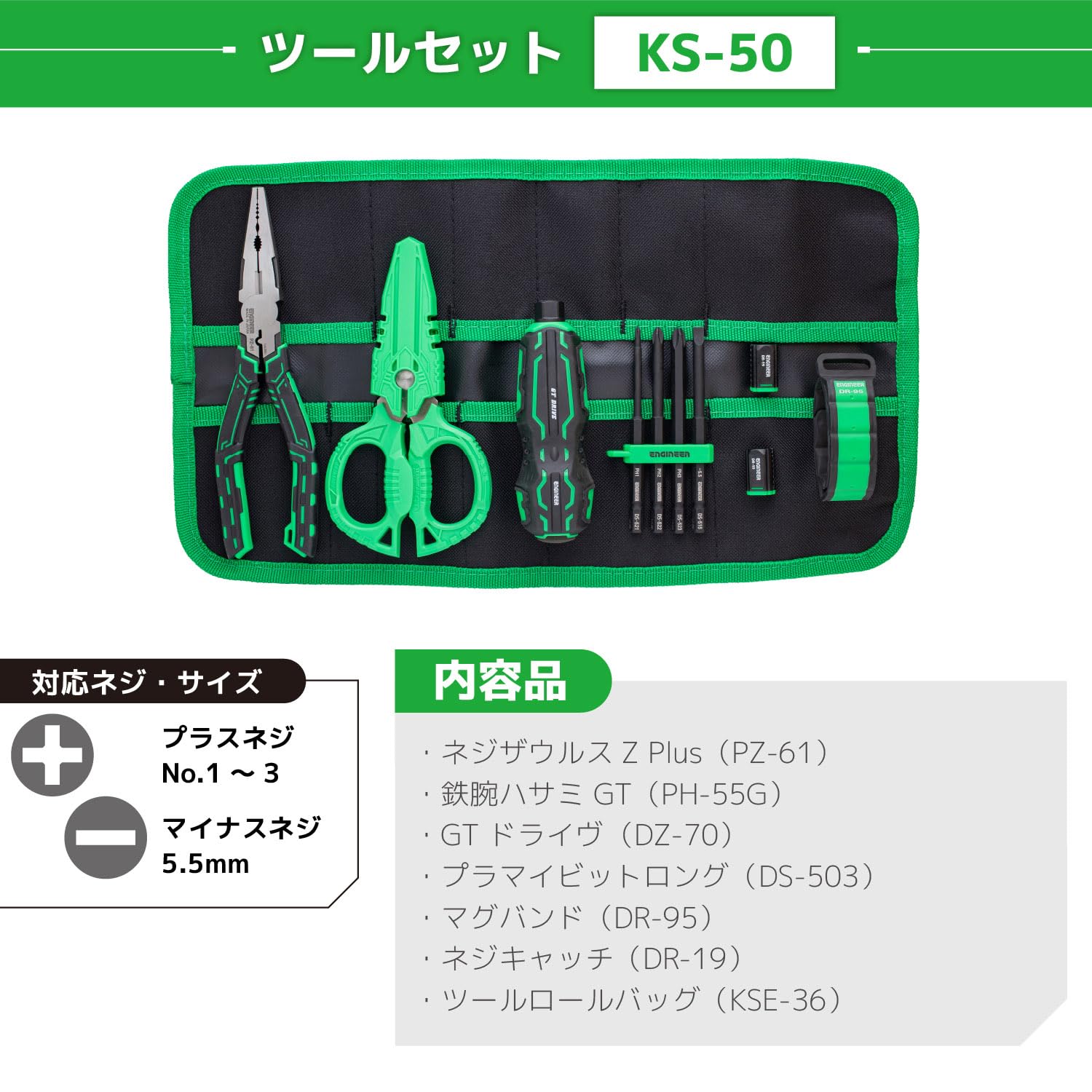 엔지니어 마이키트 11점 공구 세트 KS-50 이미지 2