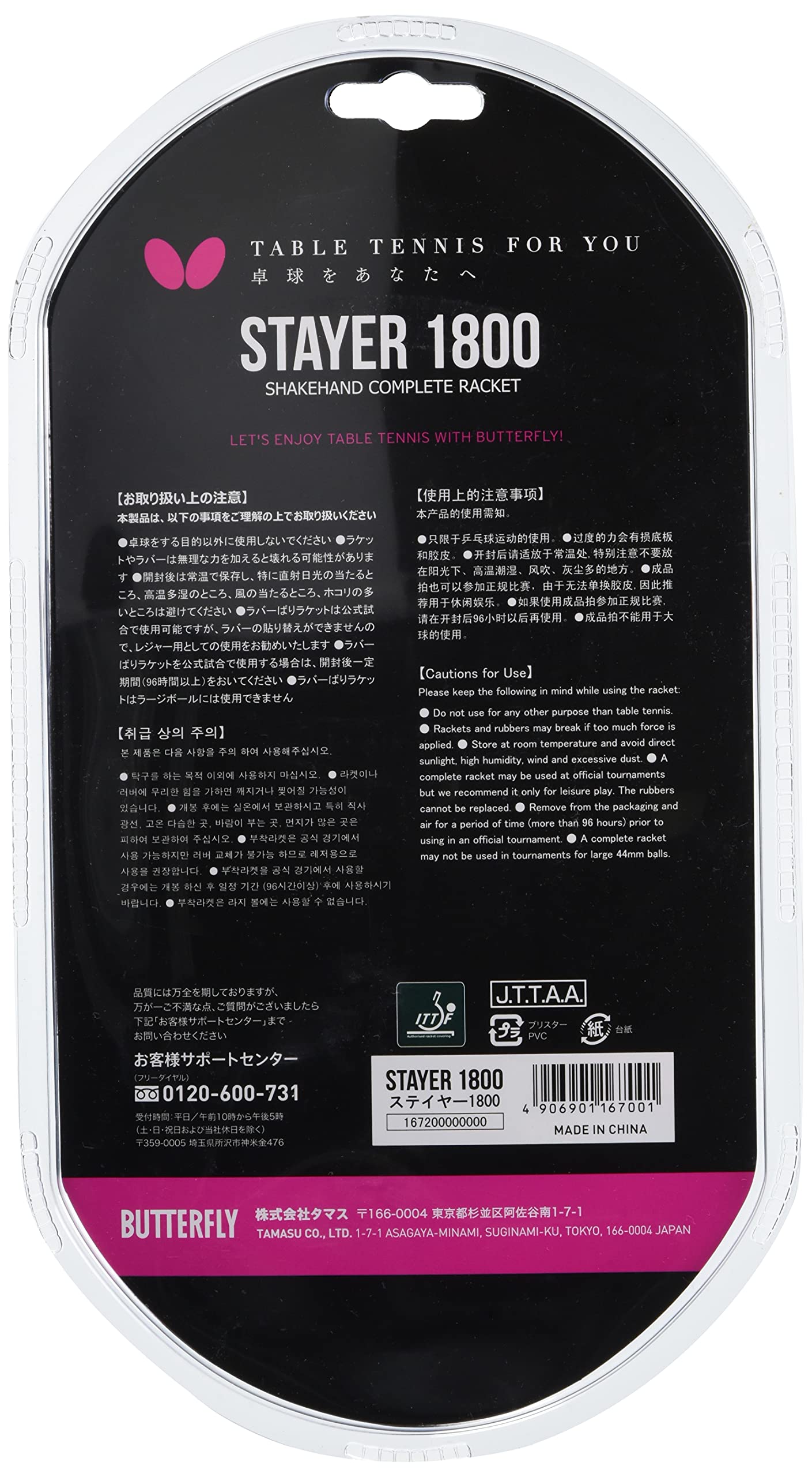 버터플라이 스테이어 탁구 라켓 JTTA인증 레저용 스테이어1800 FL 플레어 이미지 2