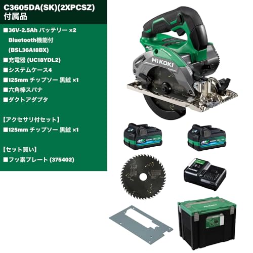하이코키 충전 원형톱 C3605DA SK 2XPCSZ 불소플레이트 375402 이미지 2