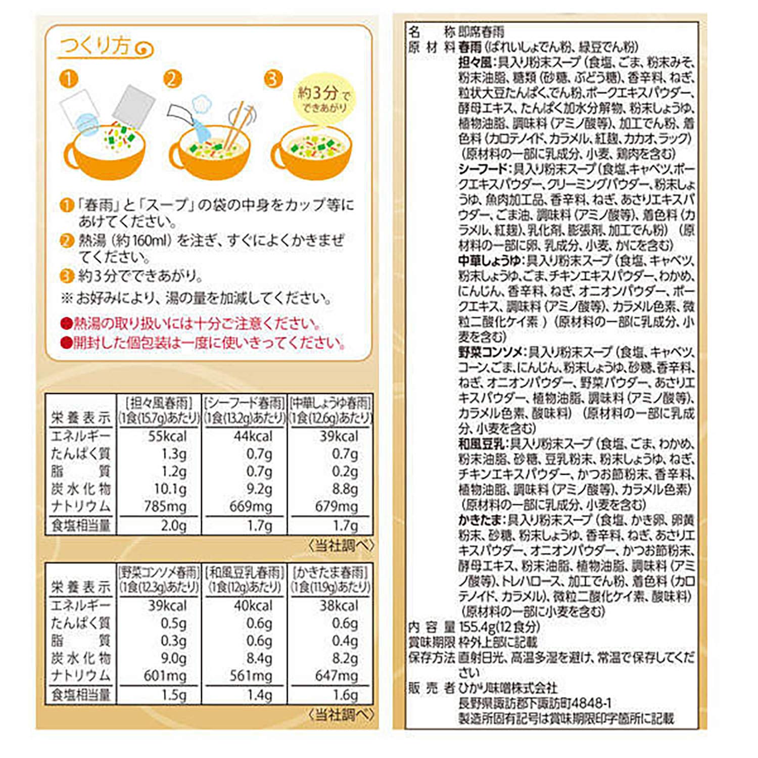 히카리미소 선택형 스프당면 12식 2개입 이미지 2
