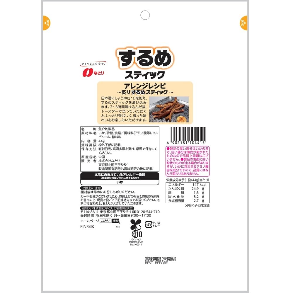 나토리 오징어 스틱 44g 2개입 이미지 2
