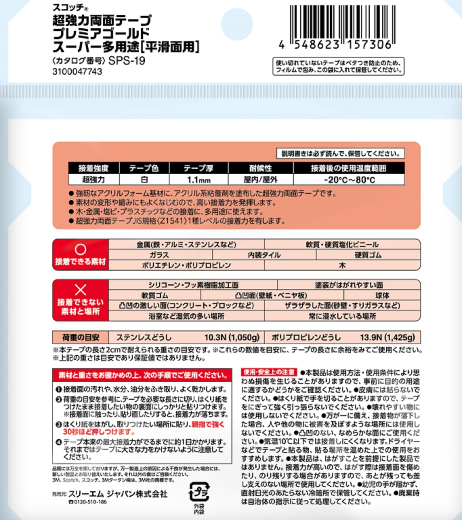 3M 스카치 프리미어골드 초강력 양면테이프 SPS-19 19mm 4m 이미지 8
