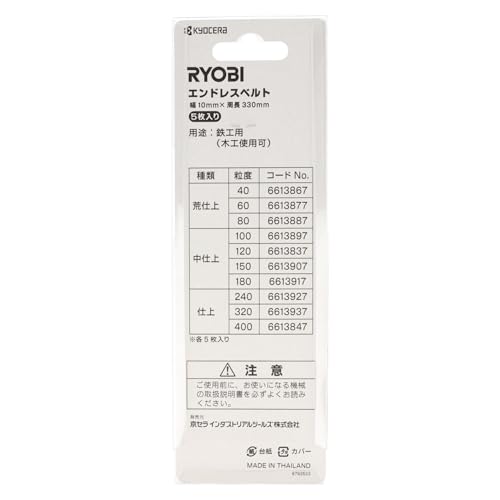 교세라 6613847 10x330mm 엔드리스 벨트 #400 5개입 이미지 6