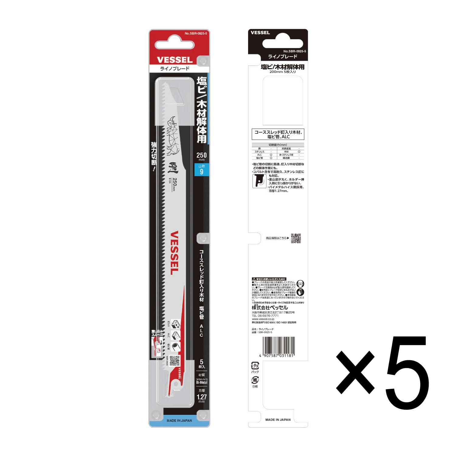 베셀 라이노 SBR-0925-5 250mm 세이버소 블레이드 9산 25입 이미지 3
