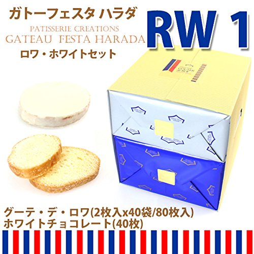 가토 페스타 하라다 구테 데 로와 화이트 세트 RW1 2종 선물세트