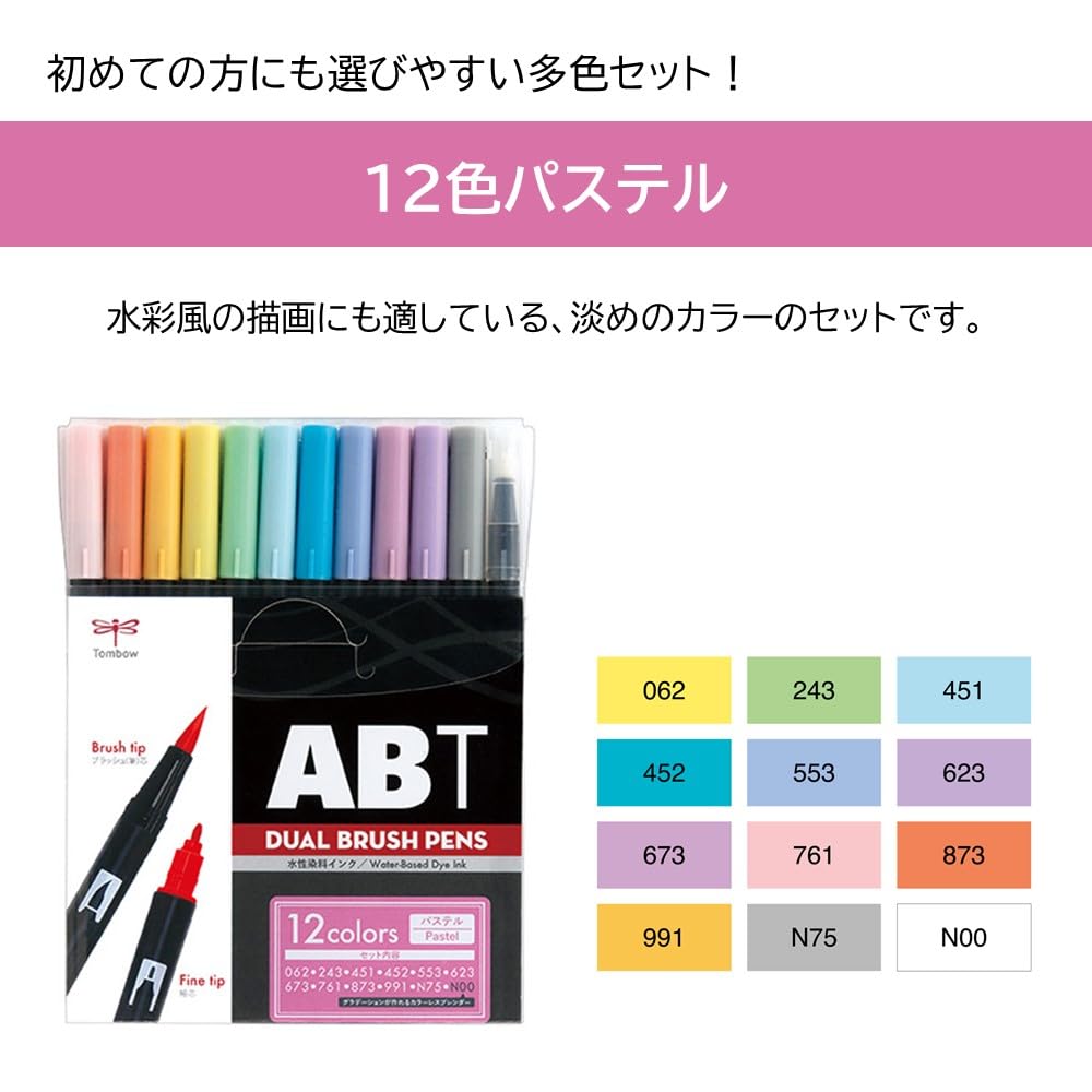 톰보 ABT 듀얼 브러쉬펜 파스텔 AB-T12CPA 12색 수성 L.12색 세트 파스텔 이미지 3