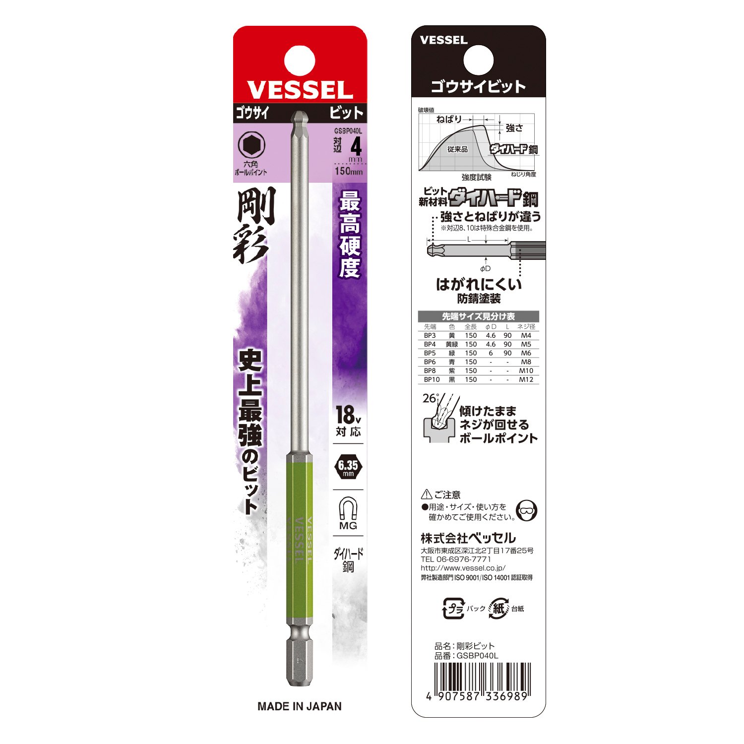 베셀 고사이 GSBP040L 4mm 볼포인트 육각 비트 롱타입 이미지 3