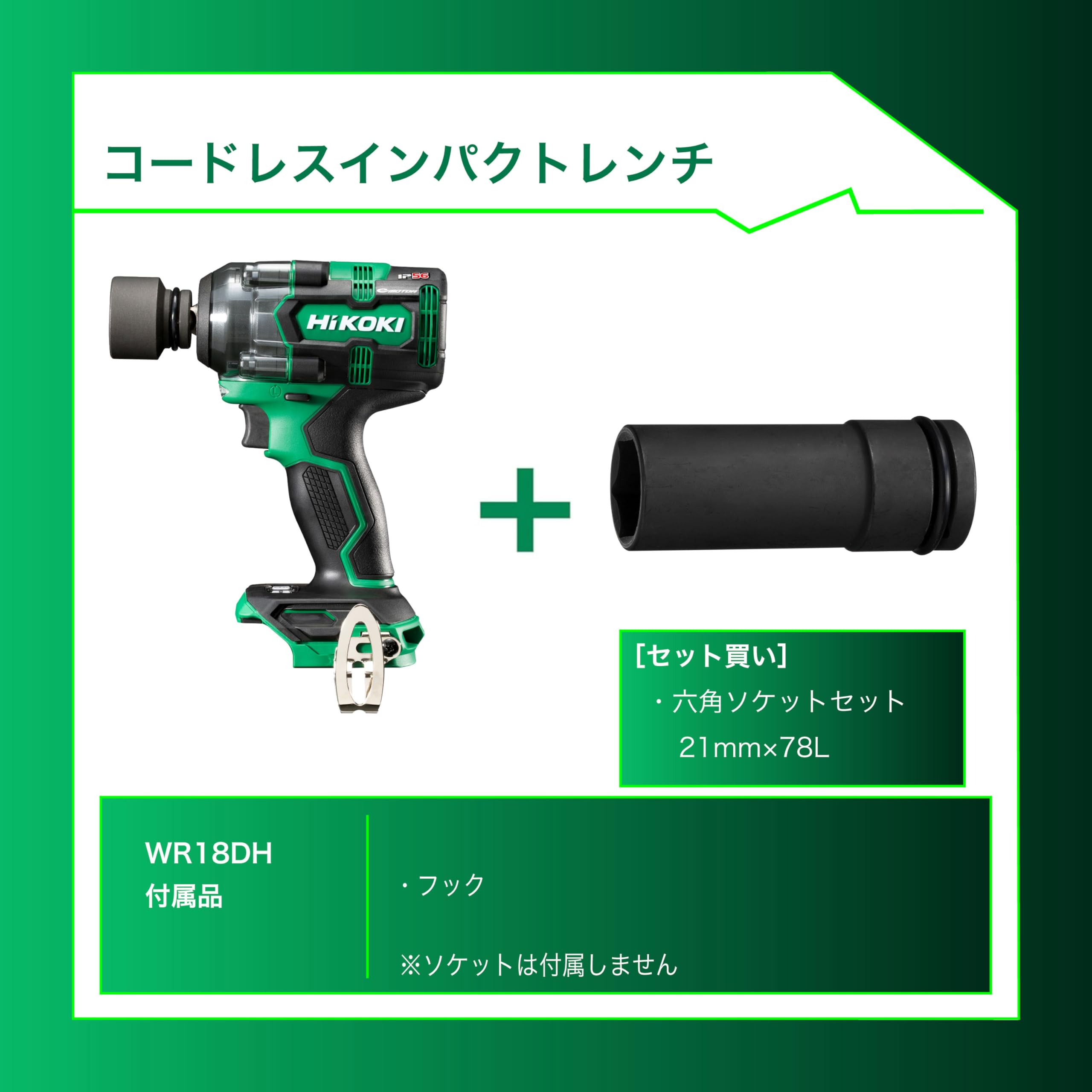 하이코키 WR18DH 18V 충전 임팩트 렌치 육각 소켓 세트 338879 이미지 2