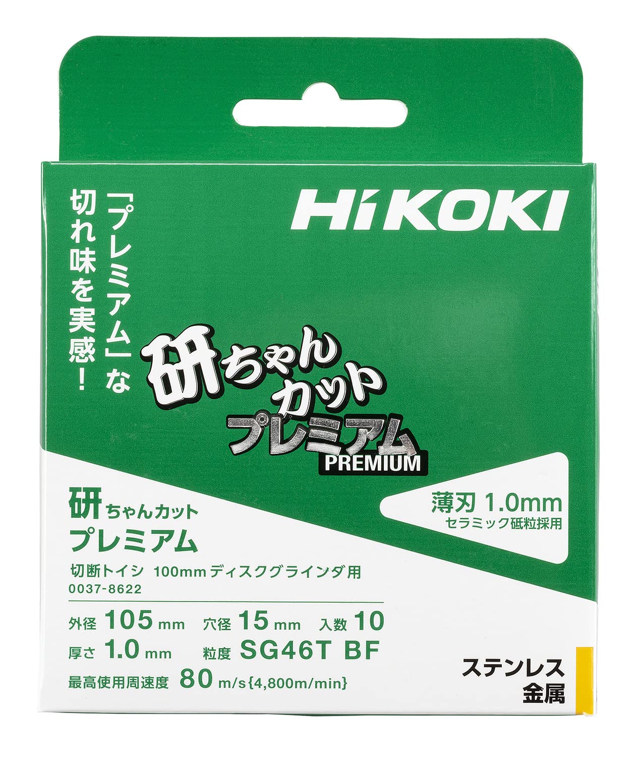 하이코키 켄짱컷 프리미엄 0037-8622 105mm 절단석 10매입 금속 스테인리스용
