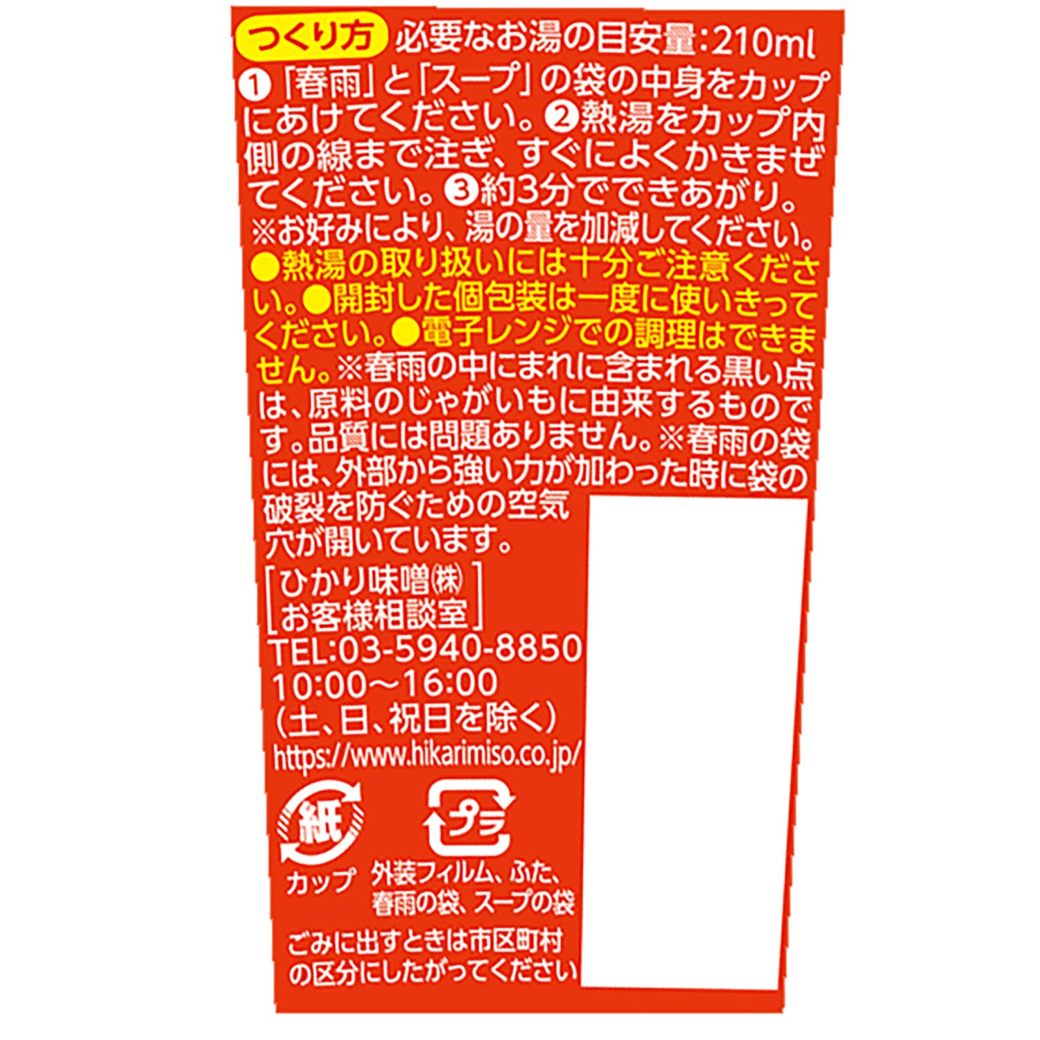 히카리미소 하루사메 컵스프 토마토 탄탄면 1식 6개입 이미지 3