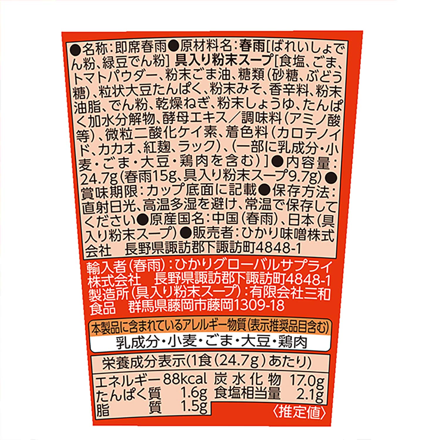 히카리미소 하루사메 컵스프 토마토 탄탄면 1식 6개입 이미지 2