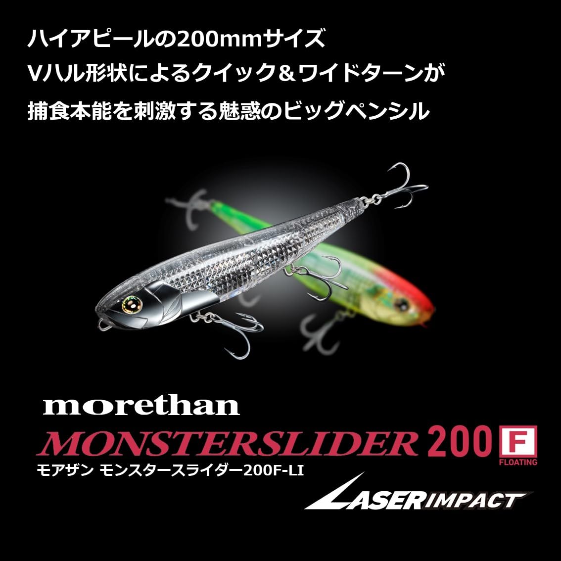 다이와 모어댄 몬스터 슬라이더 200F-LI 200mm 탑워터 펜슬베이트 레이저임팩트 이미지 2