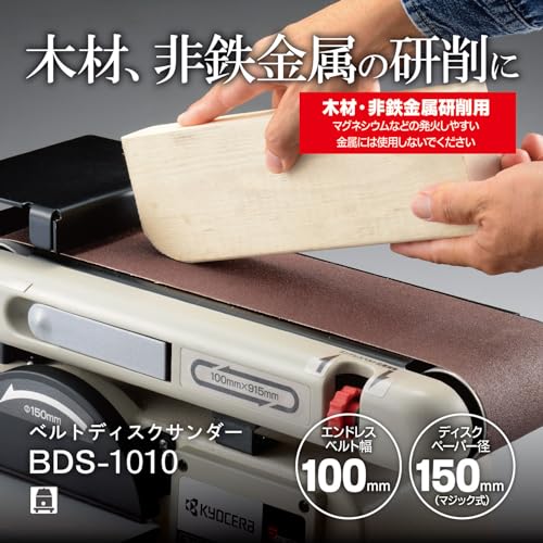 교세라 629450A BDS-1010 벨트 디스크 샌더 이미지 2