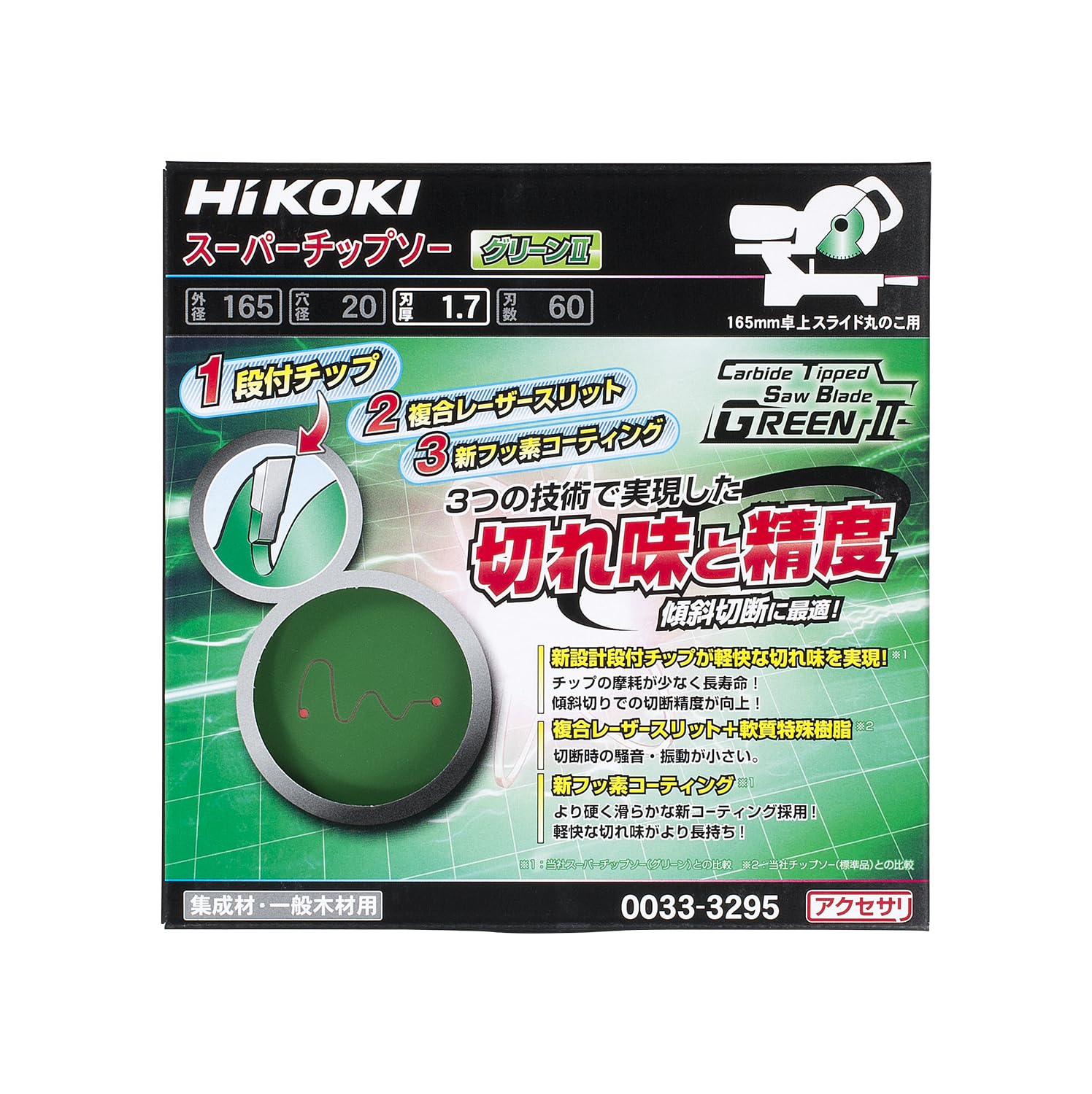 하이코키 슈퍼 팁쏘 그린II 0033-3295 165mm 집성재용 톱날 이미지 2