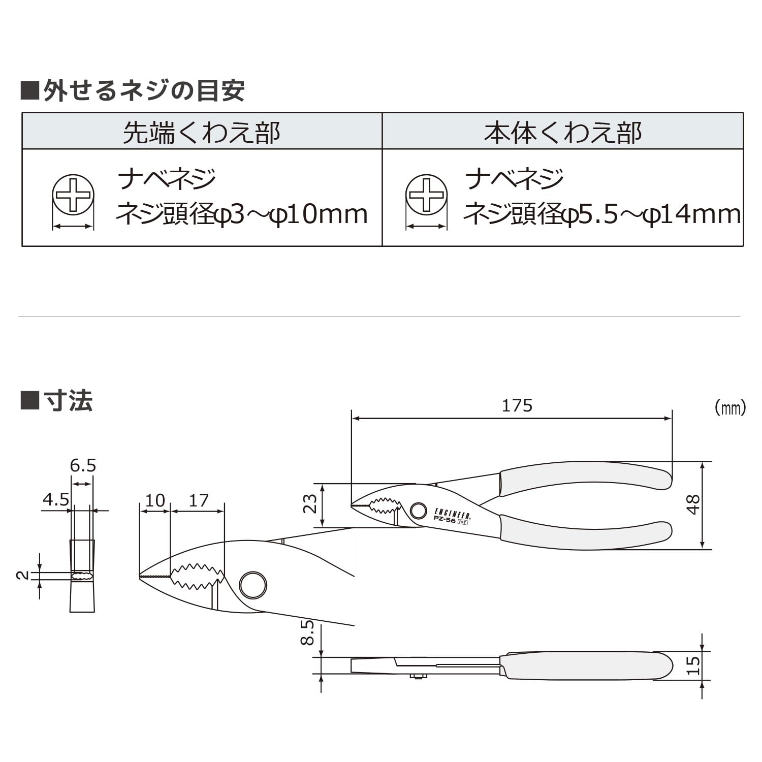 엔지니어 나사자우루스 XP PZ-56 3-10mm 나사 제거 플라이어 이미지 2