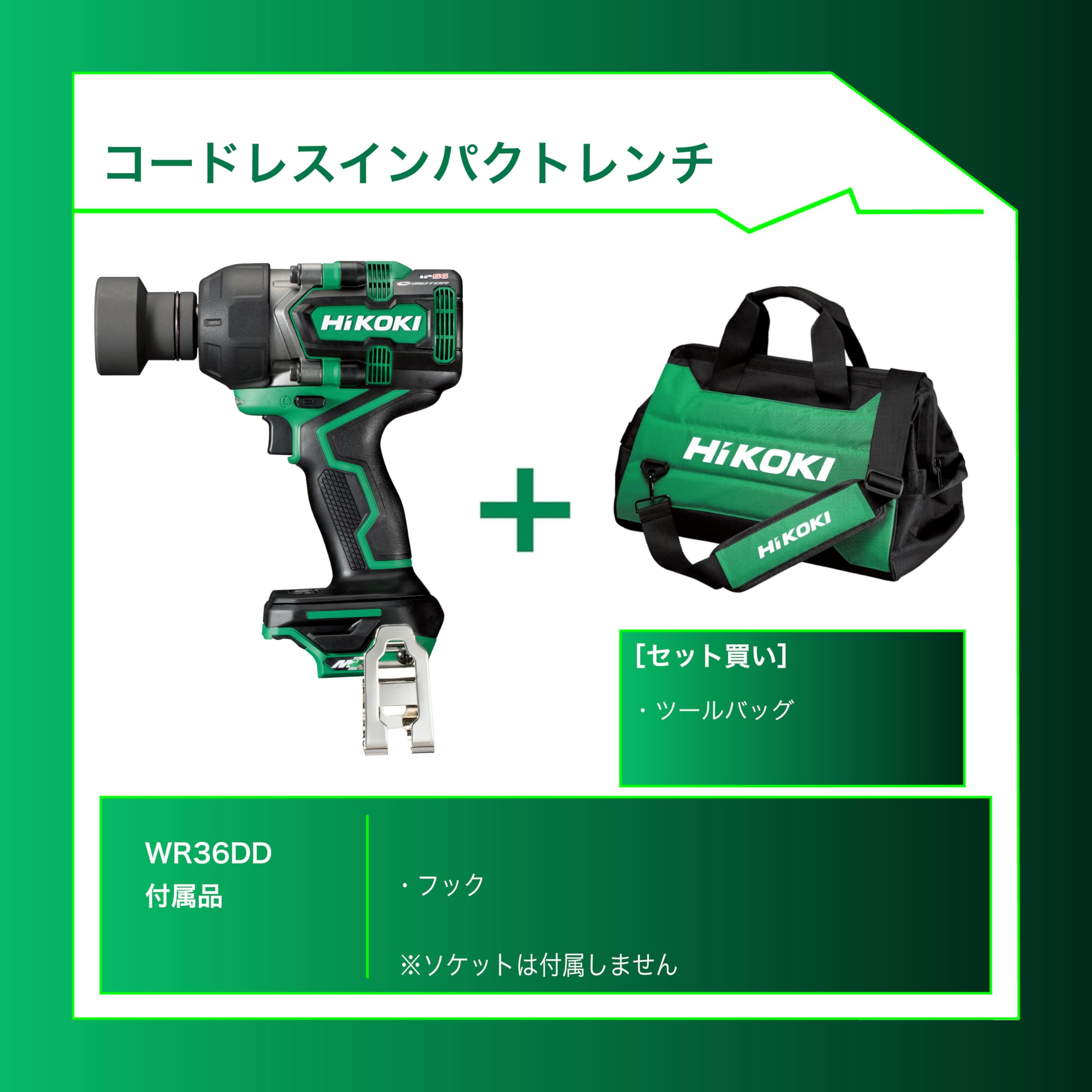 하이코키 WR36DD NN 36V 충전 임팩트렌치 툴백 세트 이미지 2