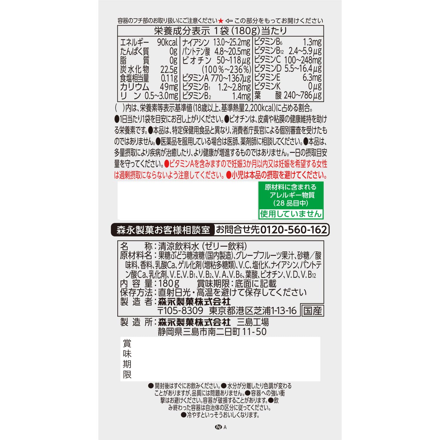 모리나가 인젤리 멀티비타민 180g 6개입 자몽맛 에너지젤리 멀티비타민 6개 이미지 7