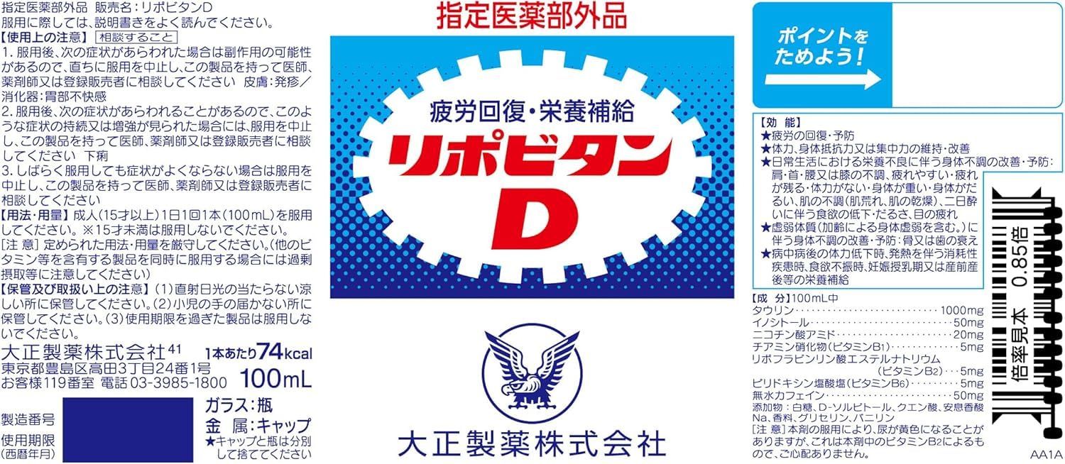 리포비탄 리포비타D 100mL 10병 자양강장제 타우린 배합 이미지 5