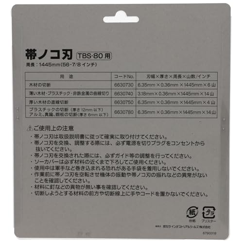 교세라 TBS-80용 탁상 밴드쏘 톱날 플라스틱 비철금속 이미지 5