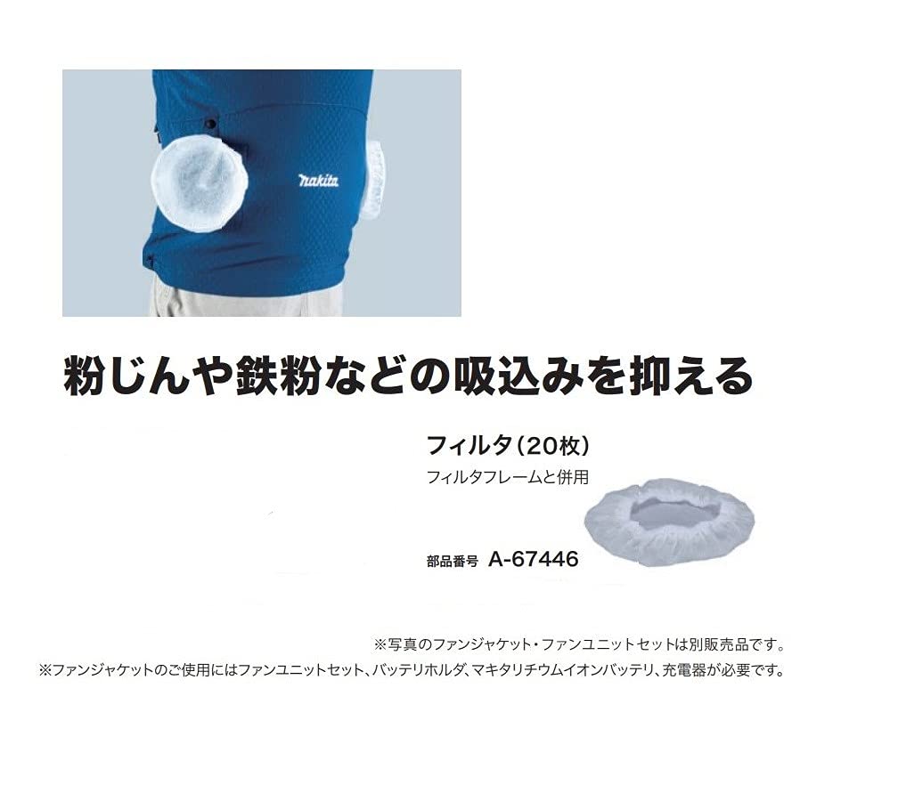 마키타 팬재킷용 필터 A-67446 20매입 이미지 3