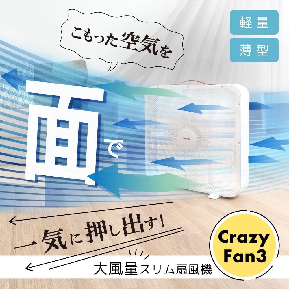 산코 THANKO Crazy Fan 3 선풍기 BCFN25SBK 대용량 슬림형 이미지 2